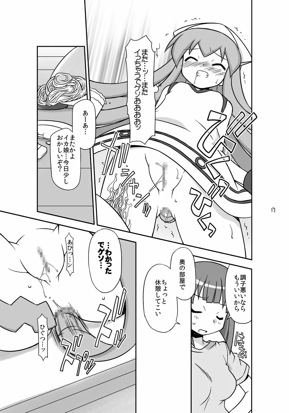 【簡易版】下の足と書いてゲソと読むなら下の穴は何と読むのでゲソ? Page.15