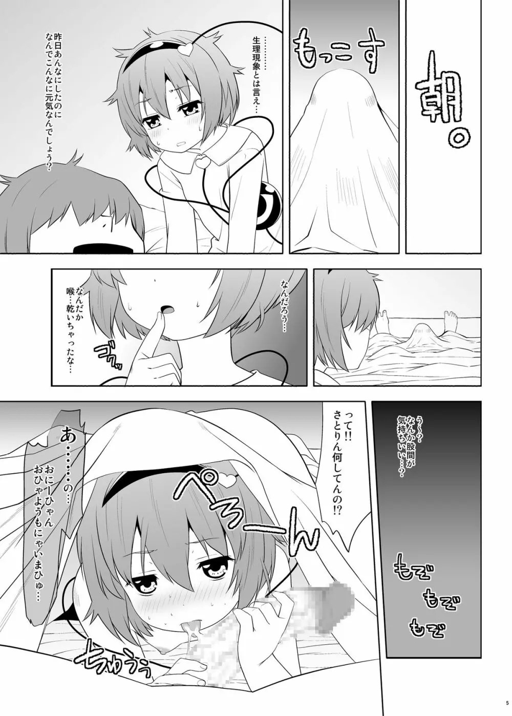 幼妻さとりのトロトロ子作り奮闘記! Page.5