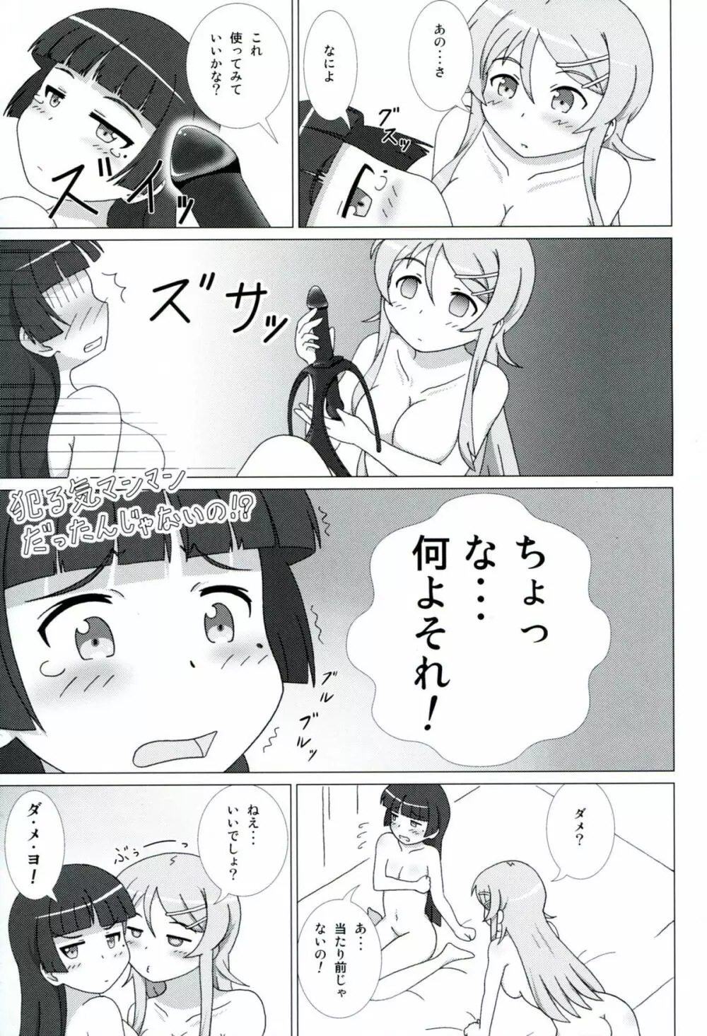 黒猫があたしの妹！ EX Page.10