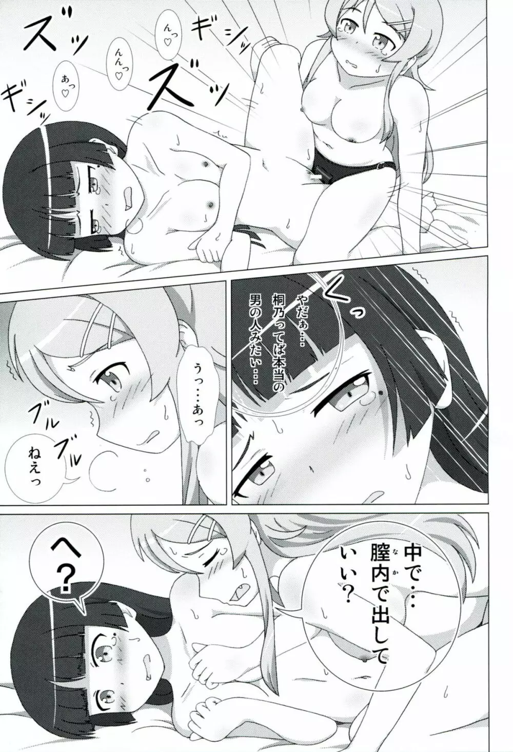 黒猫があたしの妹！ EX Page.24