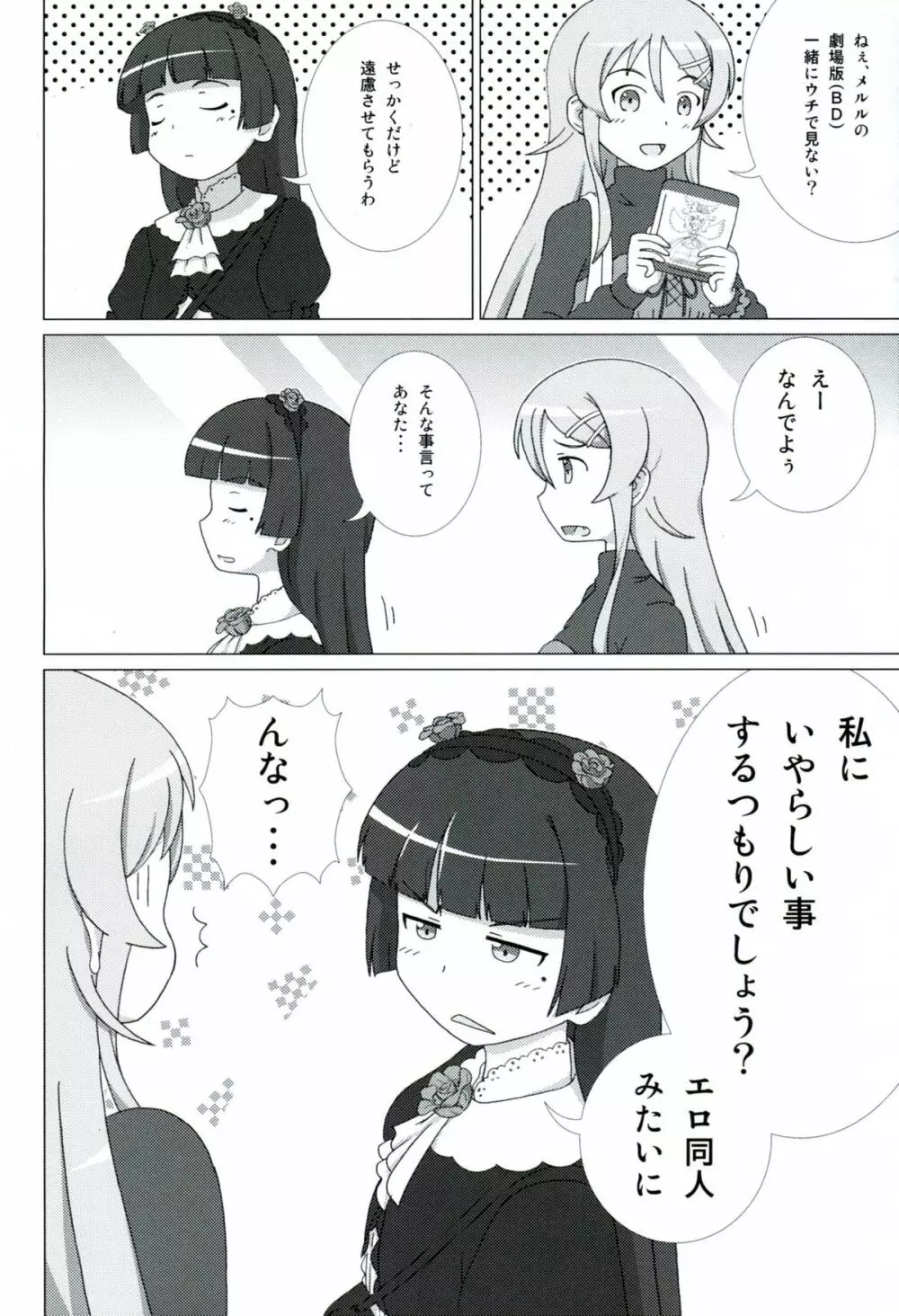 黒猫があたしの妹！ EX Page.3