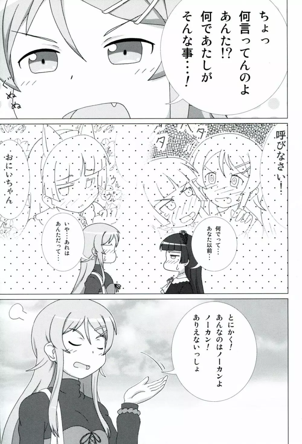 黒猫があたしの妹！ EX Page.4