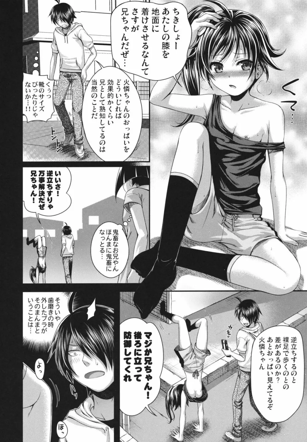 SAKKN 忍の阿良々木暦観察日記 Page.13