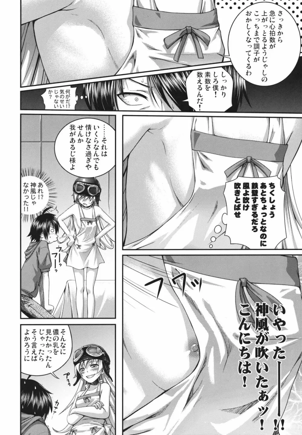 SAKKN 忍の阿良々木暦観察日記 Page.19