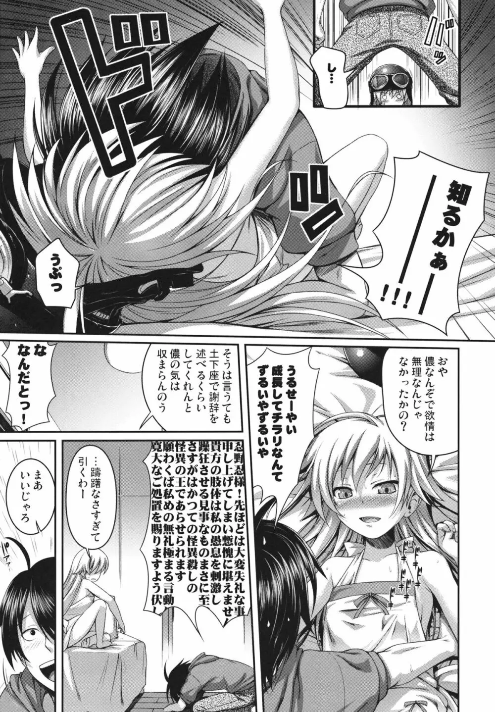 SAKKN 忍の阿良々木暦観察日記 Page.20