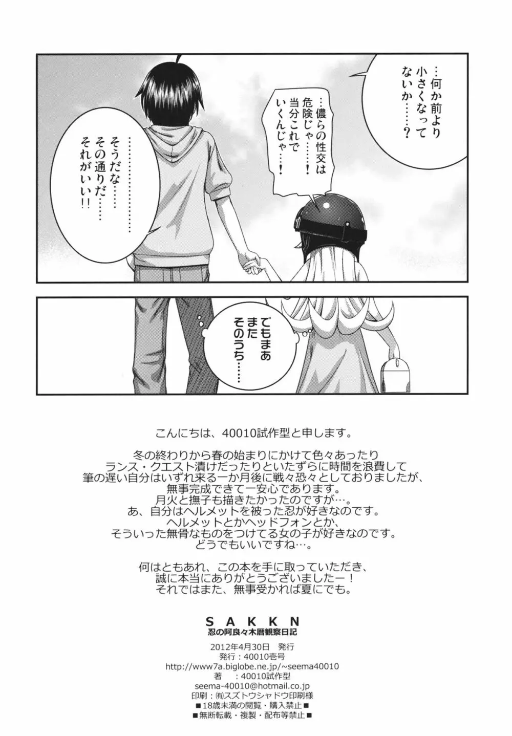 SAKKN 忍の阿良々木暦観察日記 Page.29