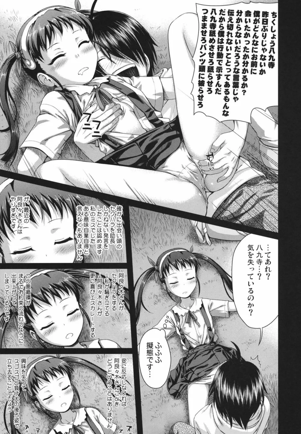 SAKKN 忍の阿良々木暦観察日記 Page.6