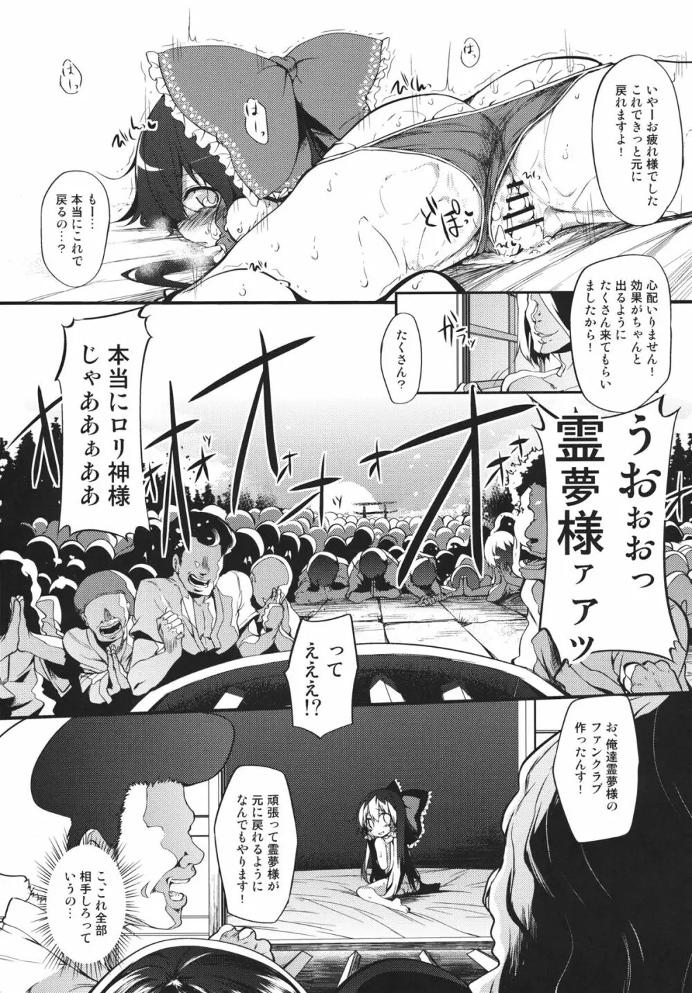 霊夢ちゃん！信仰が足りてませんよ！ Page.16