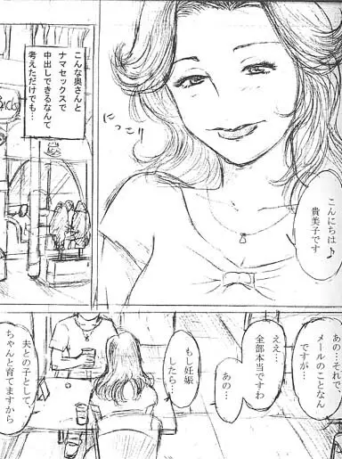 友ママ3 -憧れの友ママ孕ませ中出し Page.93