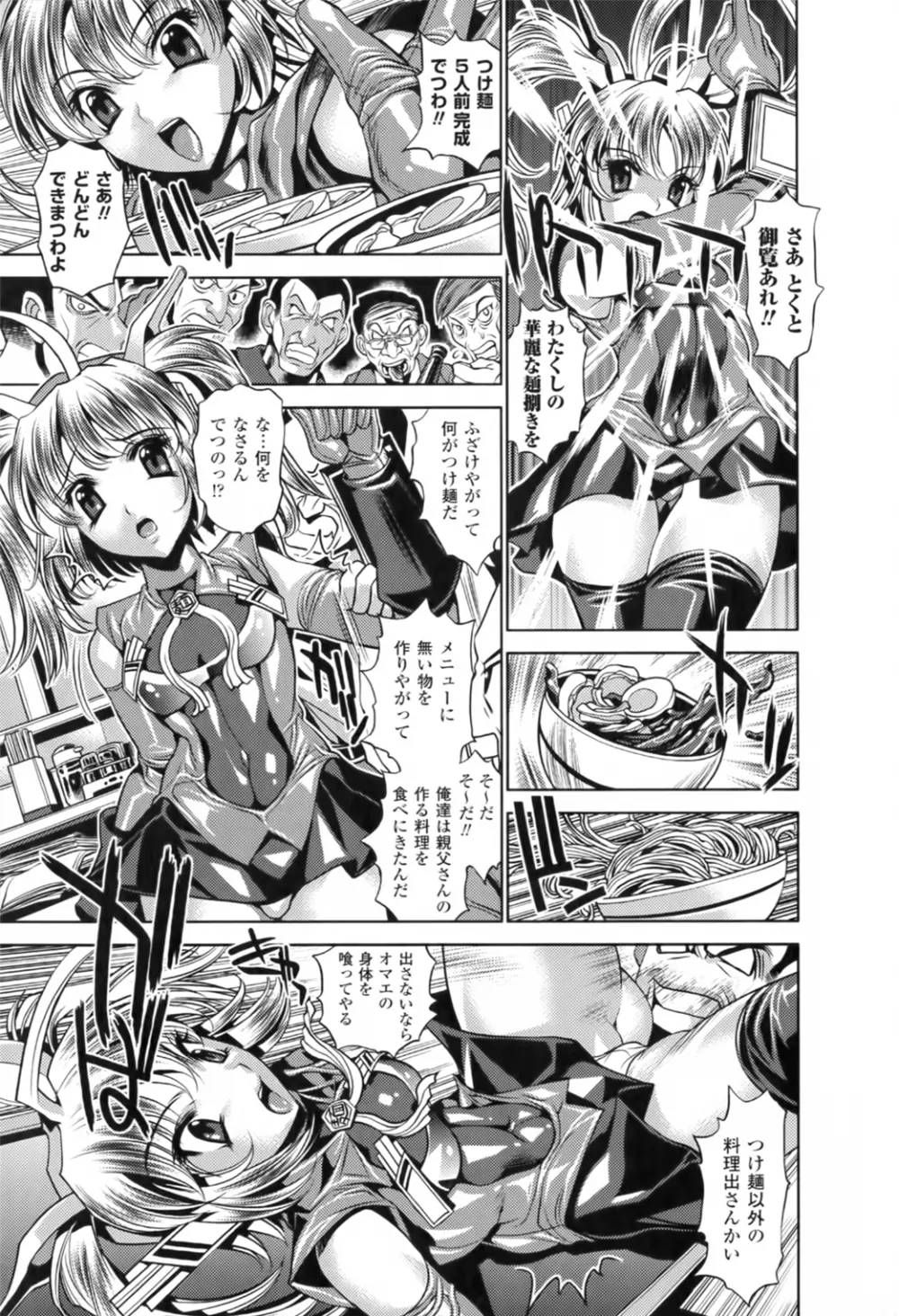 トワイライト・ガールズ ～淫夢乳悦～ Page.109