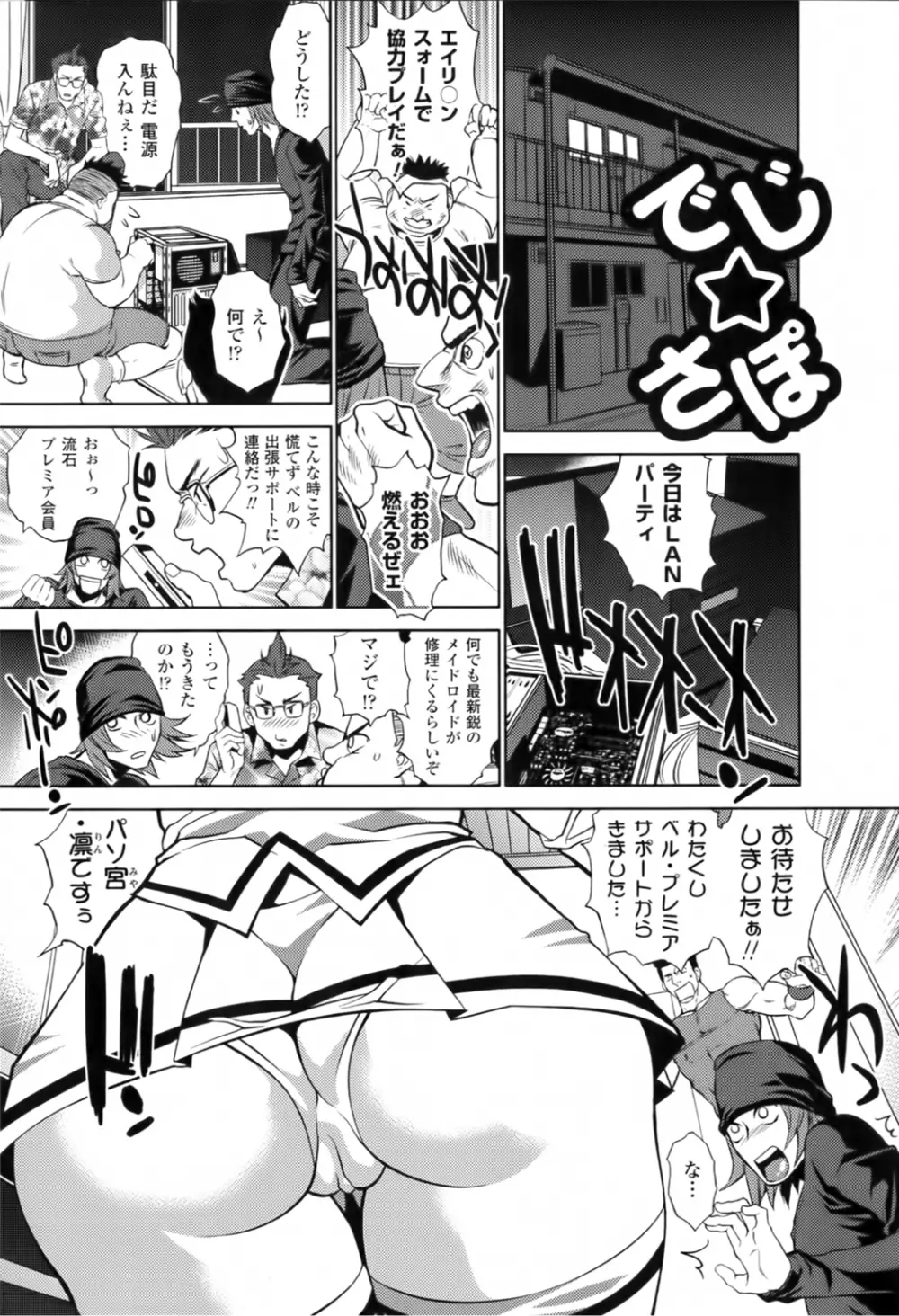 トワイライト・ガールズ ～淫夢乳悦～ Page.123