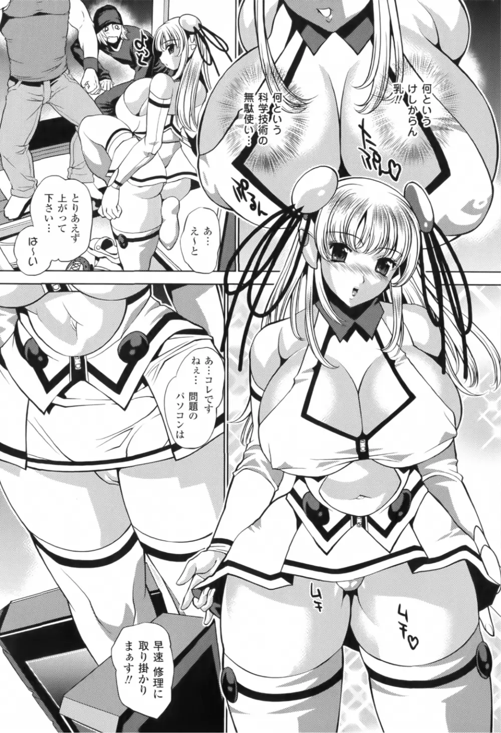 トワイライト・ガールズ ～淫夢乳悦～ Page.124