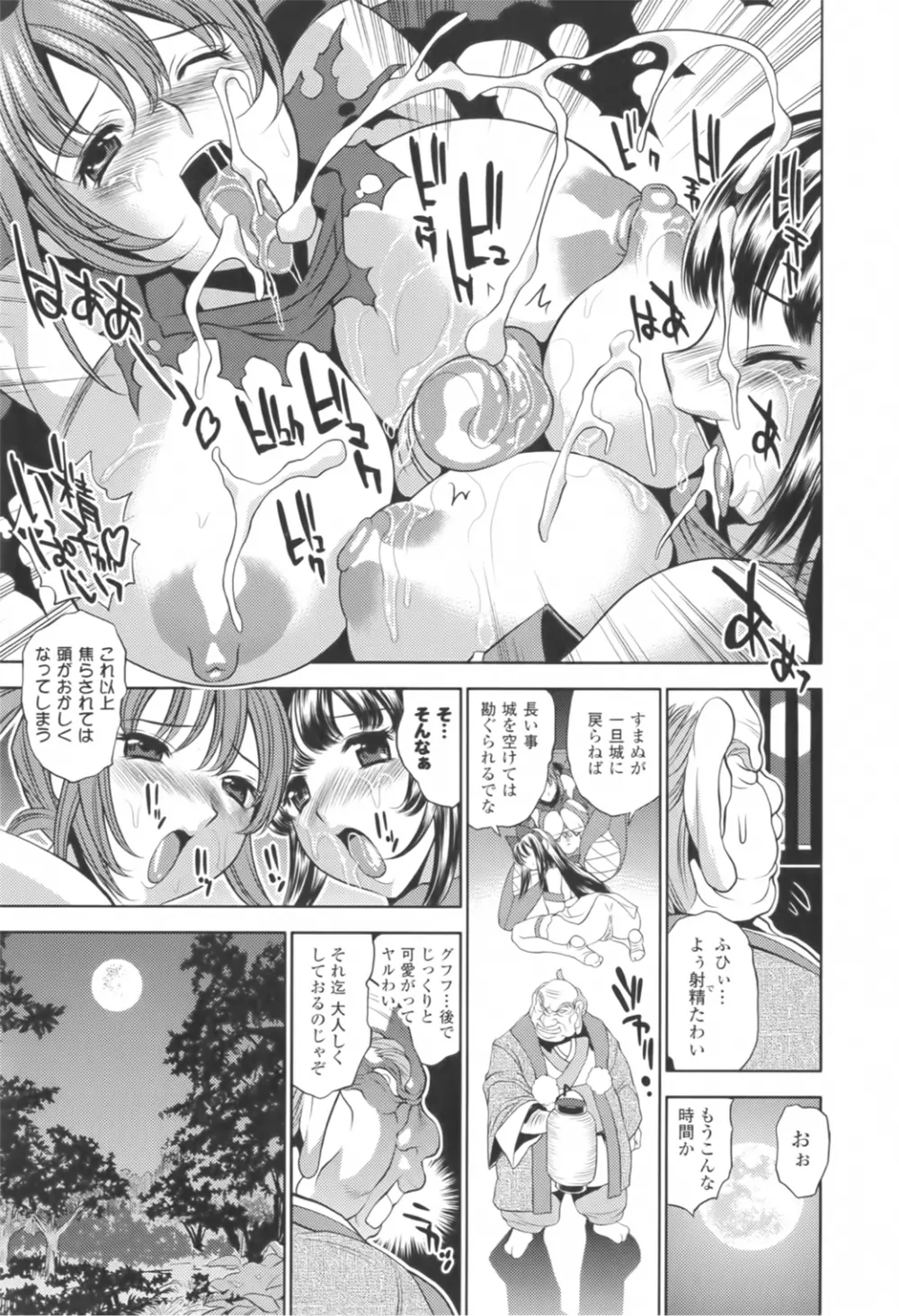 トワイライト・ガールズ ～淫夢乳悦～ Page.143