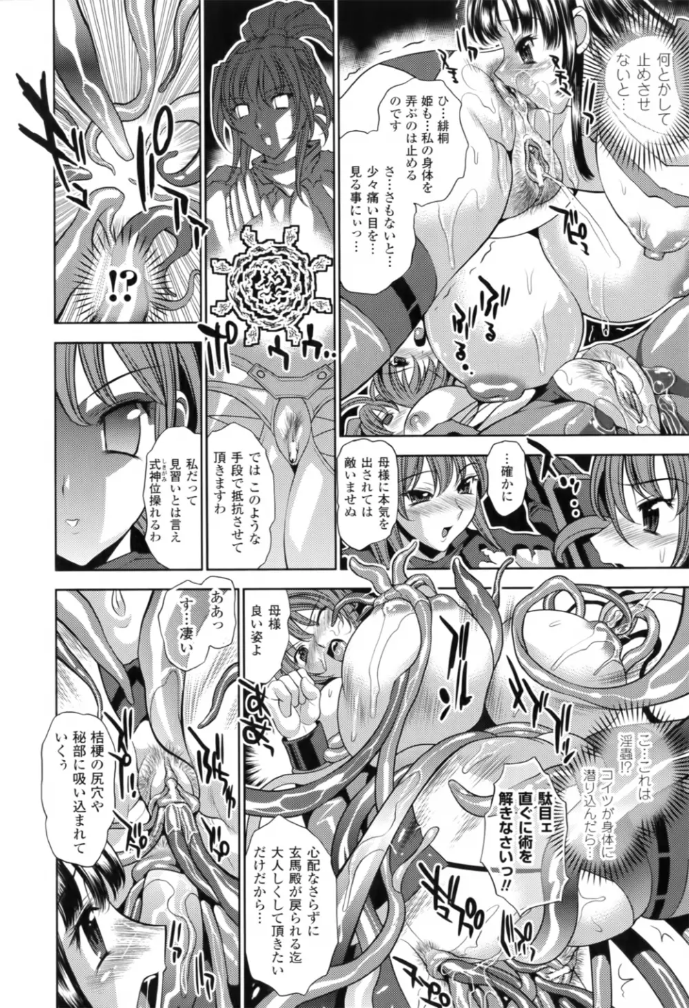 トワイライト・ガールズ ～淫夢乳悦～ Page.146