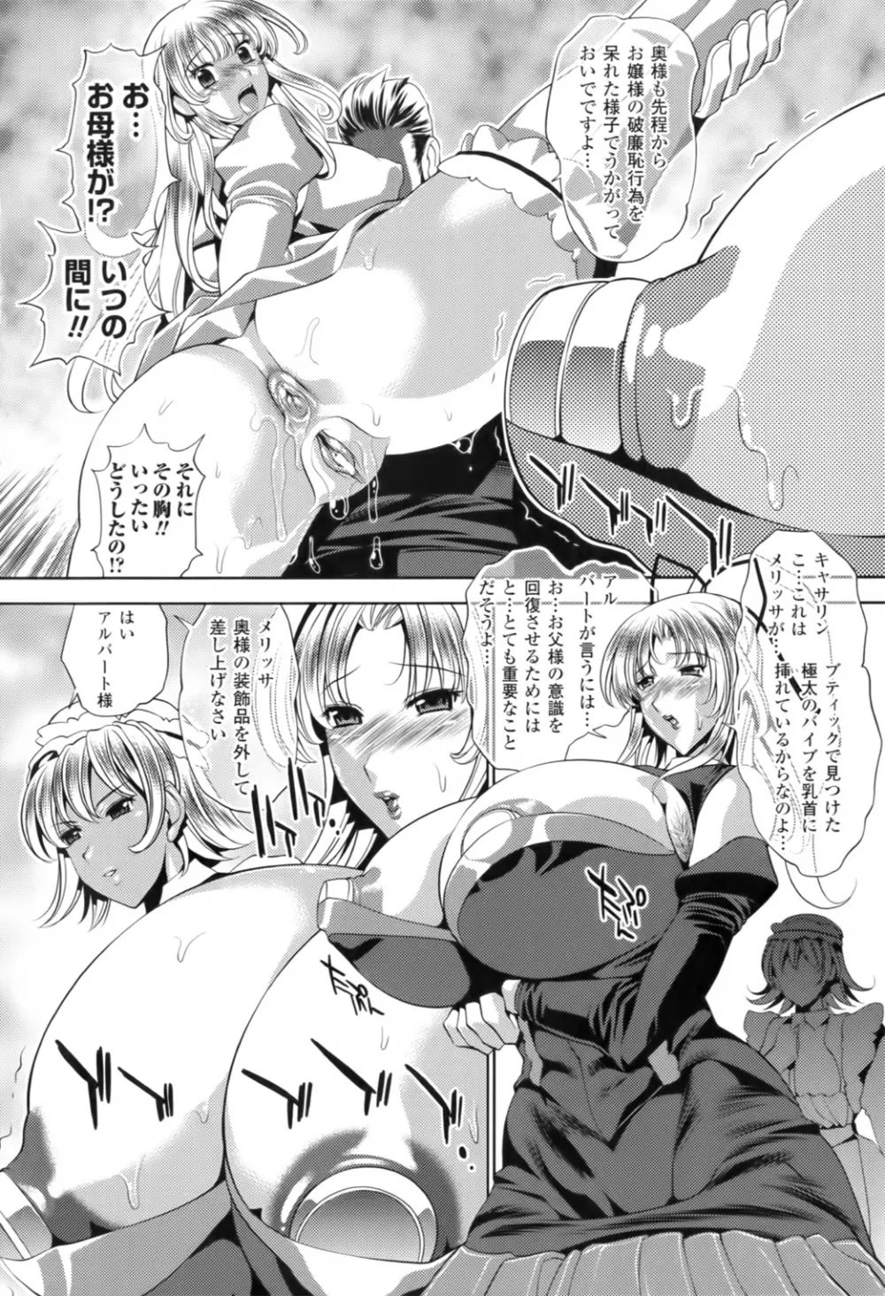 トワイライト・ガールズ ～淫夢乳悦～ Page.154