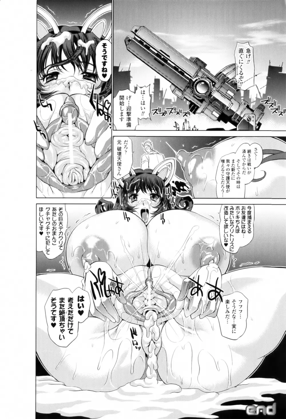 トワイライト・ガールズ ～淫夢乳悦～ Page.32