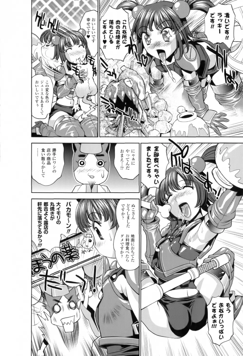 トワイライト・ガールズ ～淫夢乳悦～ Page.54