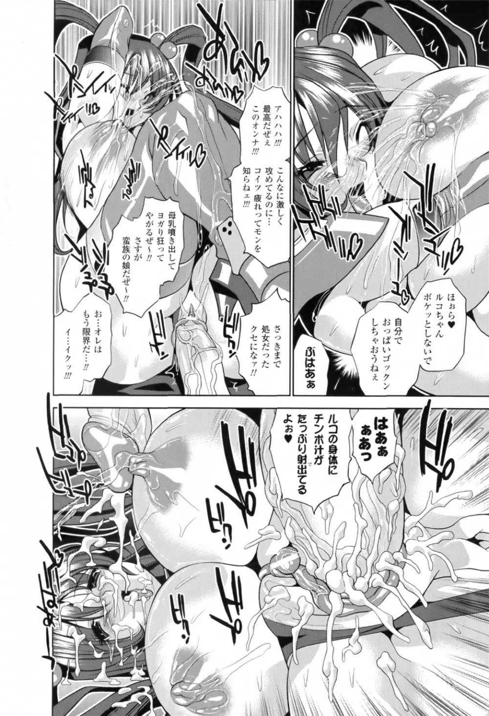 トワイライト・ガールズ ～淫夢乳悦～ Page.68