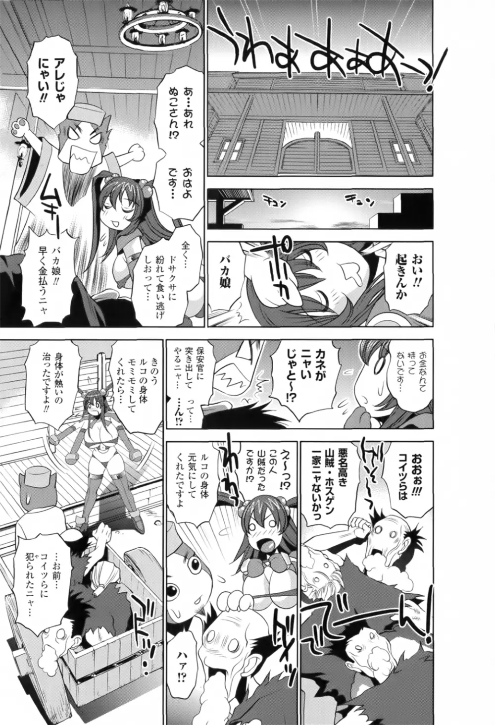 トワイライト・ガールズ ～淫夢乳悦～ Page.71