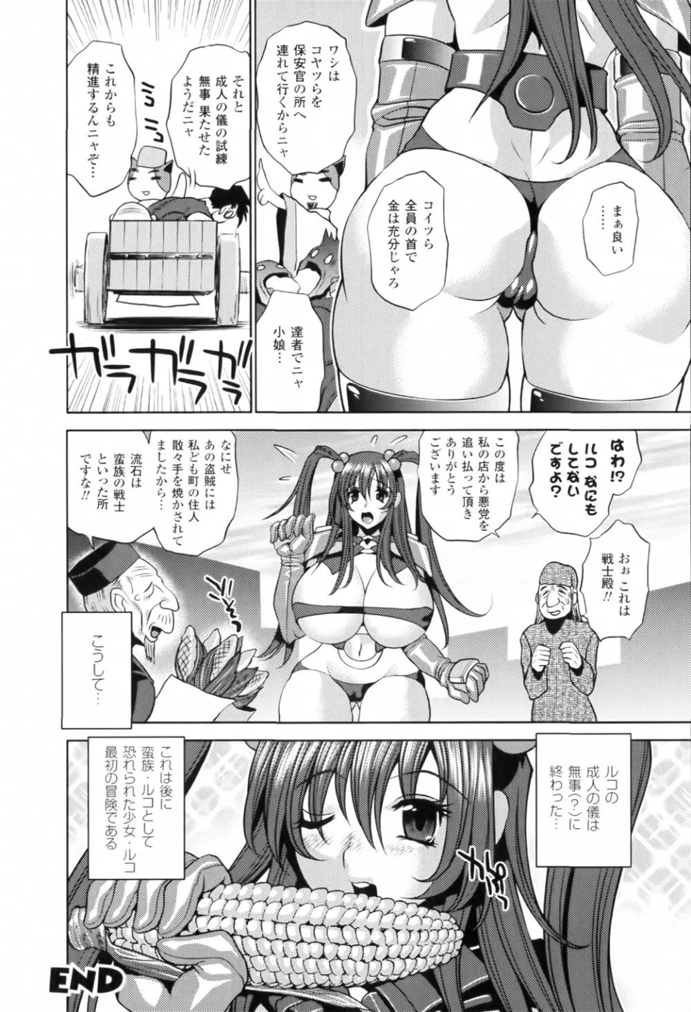 トワイライト・ガールズ ～淫夢乳悦～ Page.72