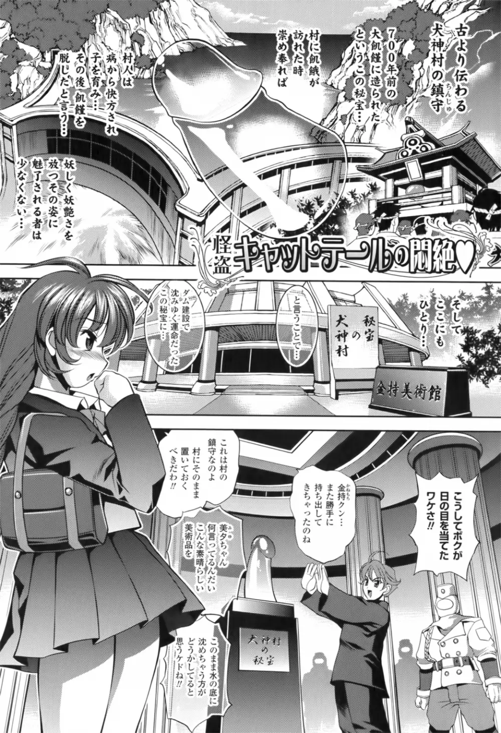 トワイライト・ガールズ ～淫夢乳悦～ Page.73