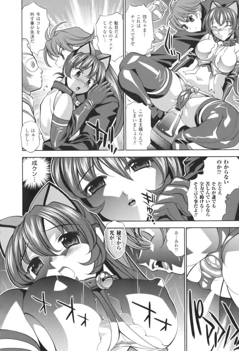 トワイライト・ガールズ ～淫夢乳悦～ Page.78