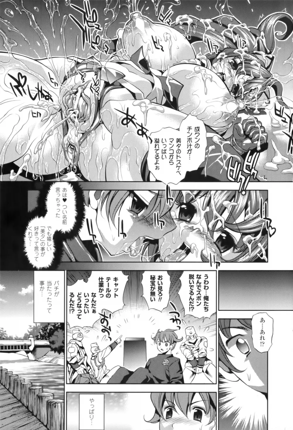 トワイライト・ガールズ ～淫夢乳悦～ Page.89