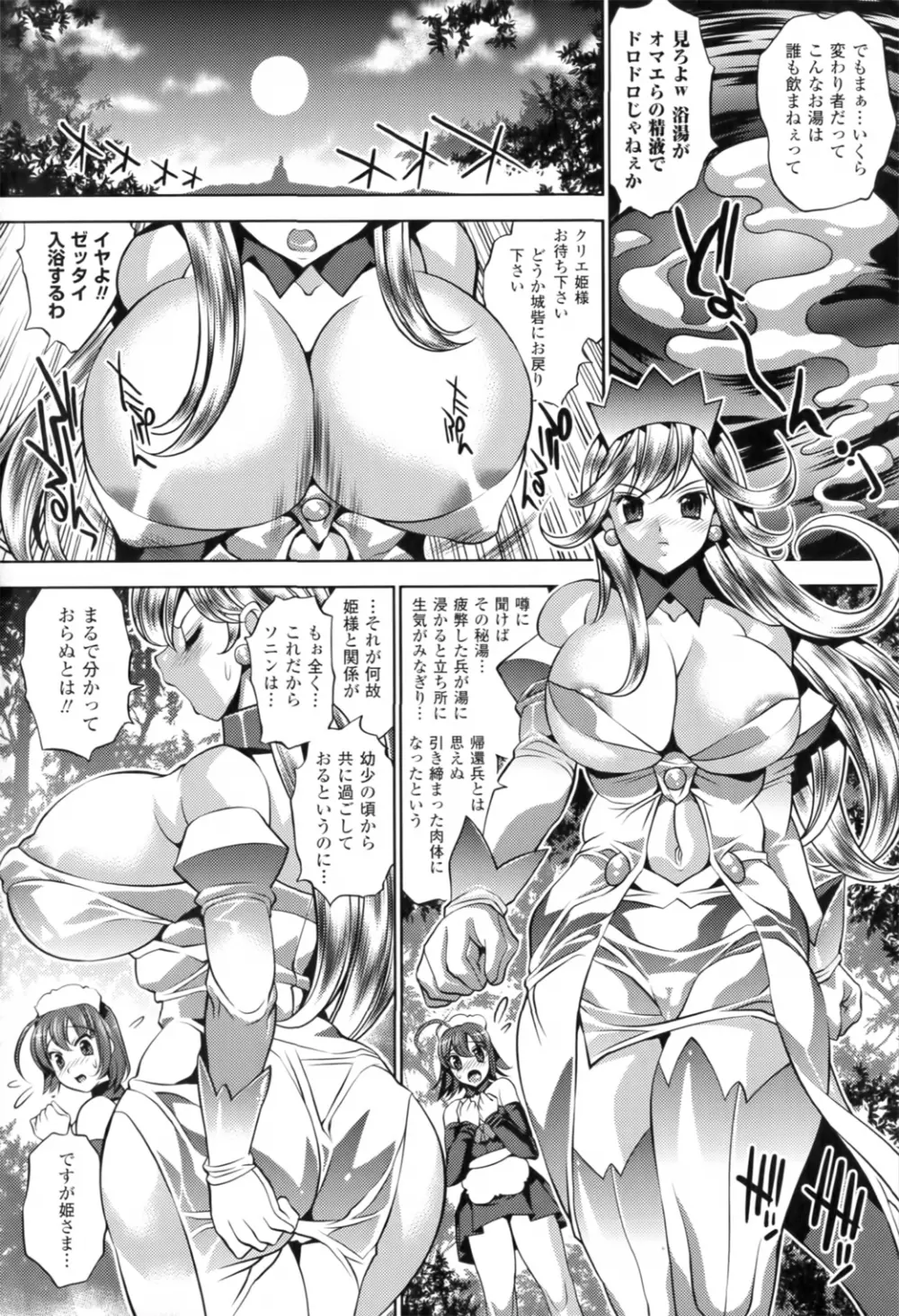 トワイライト・ガールズ ～淫夢乳悦～ Page.92