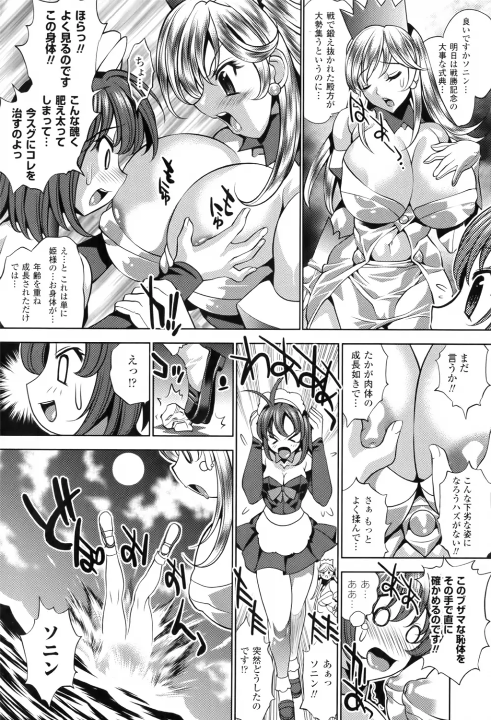 トワイライト・ガールズ ～淫夢乳悦～ Page.93