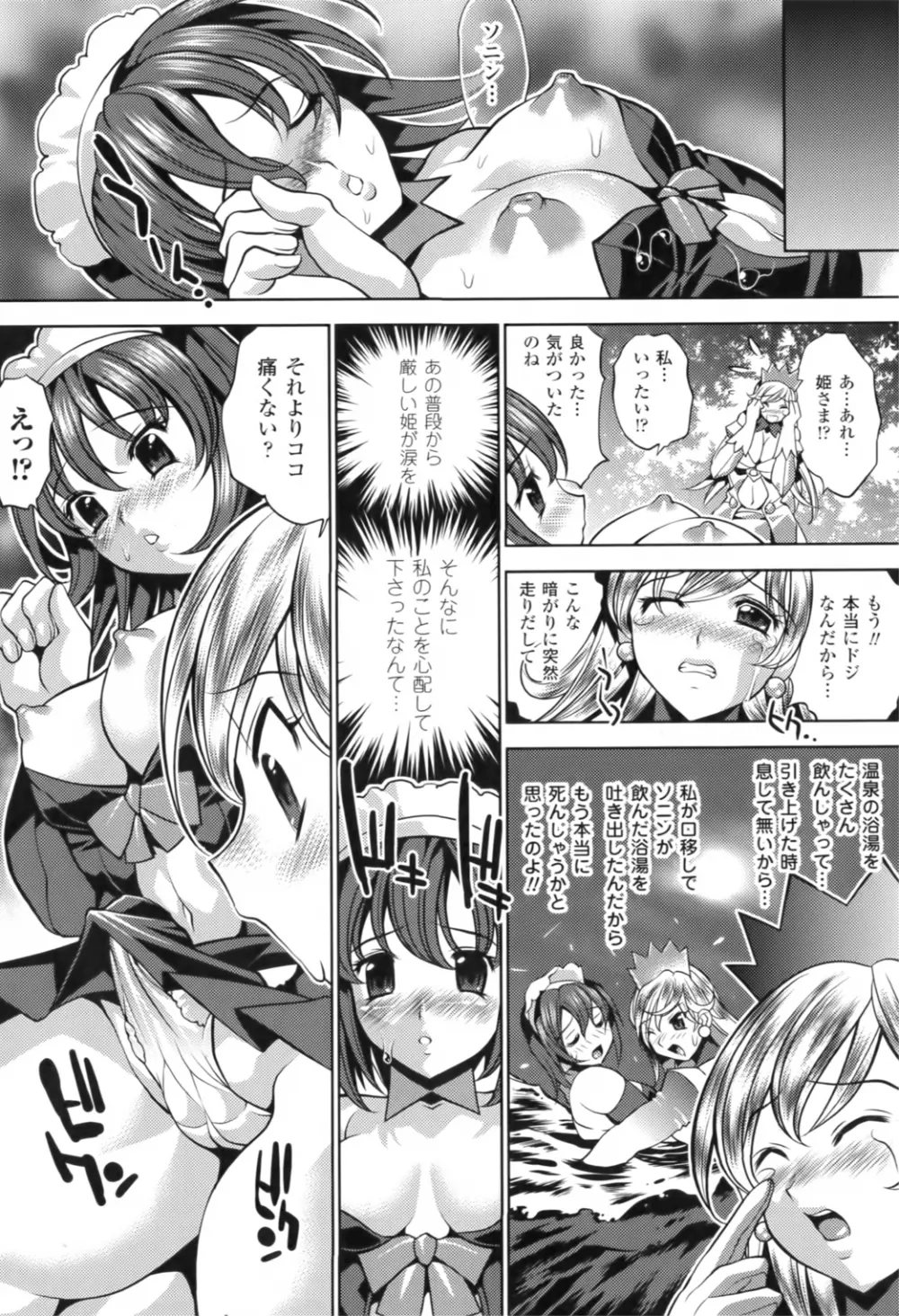 トワイライト・ガールズ ～淫夢乳悦～ Page.94