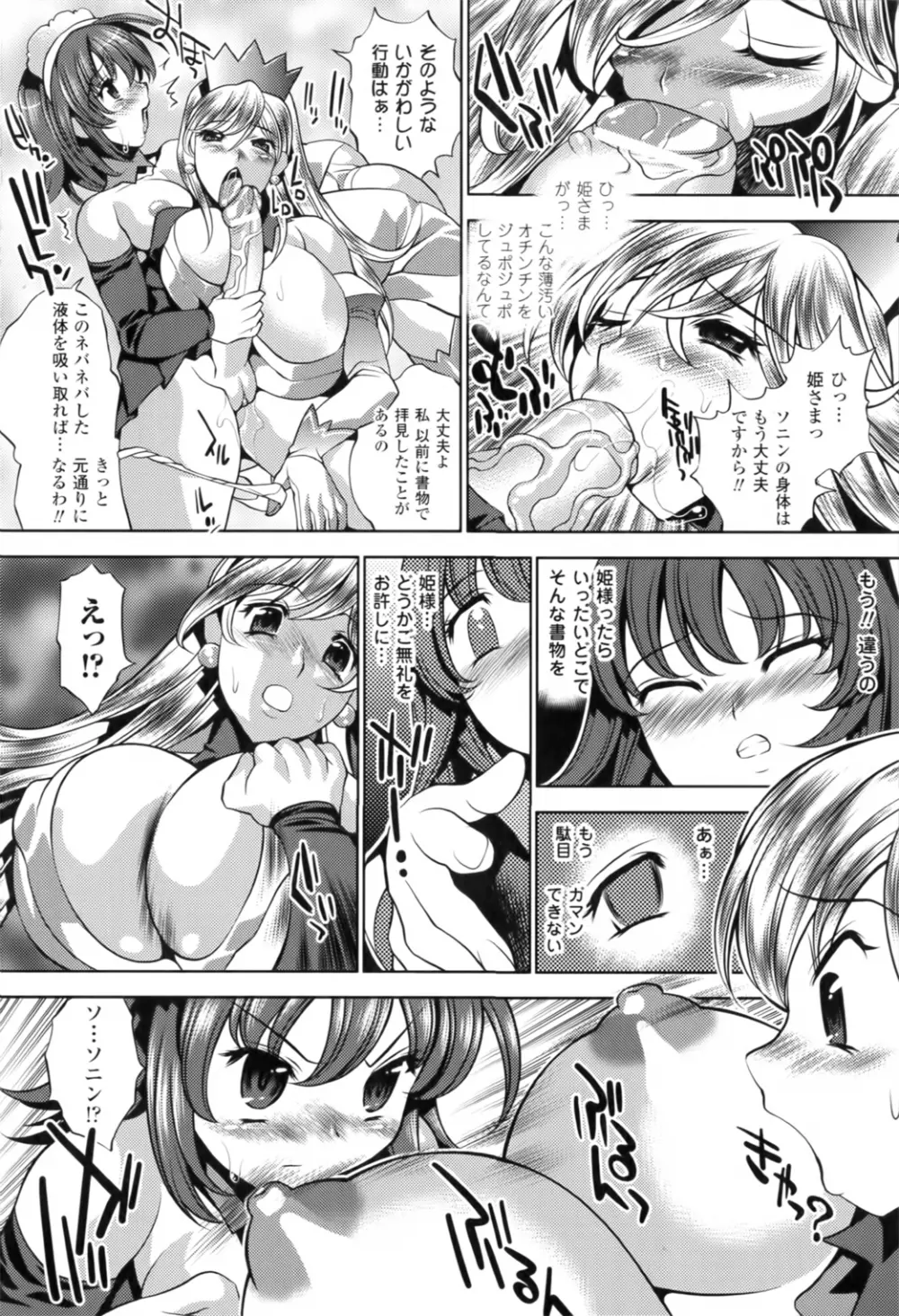 トワイライト・ガールズ ～淫夢乳悦～ Page.96