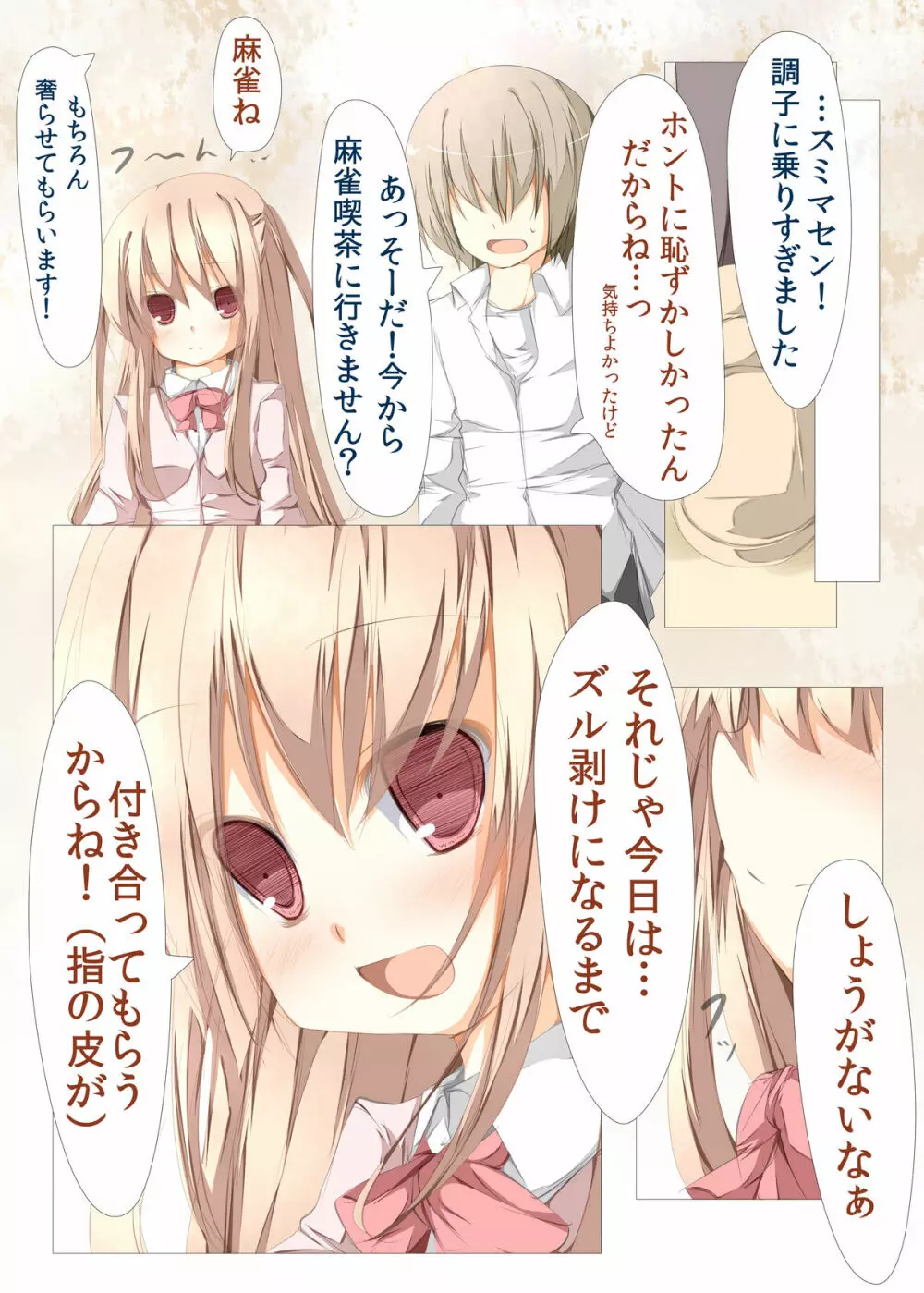 憧ちゃんとイチャつく本 Page.14