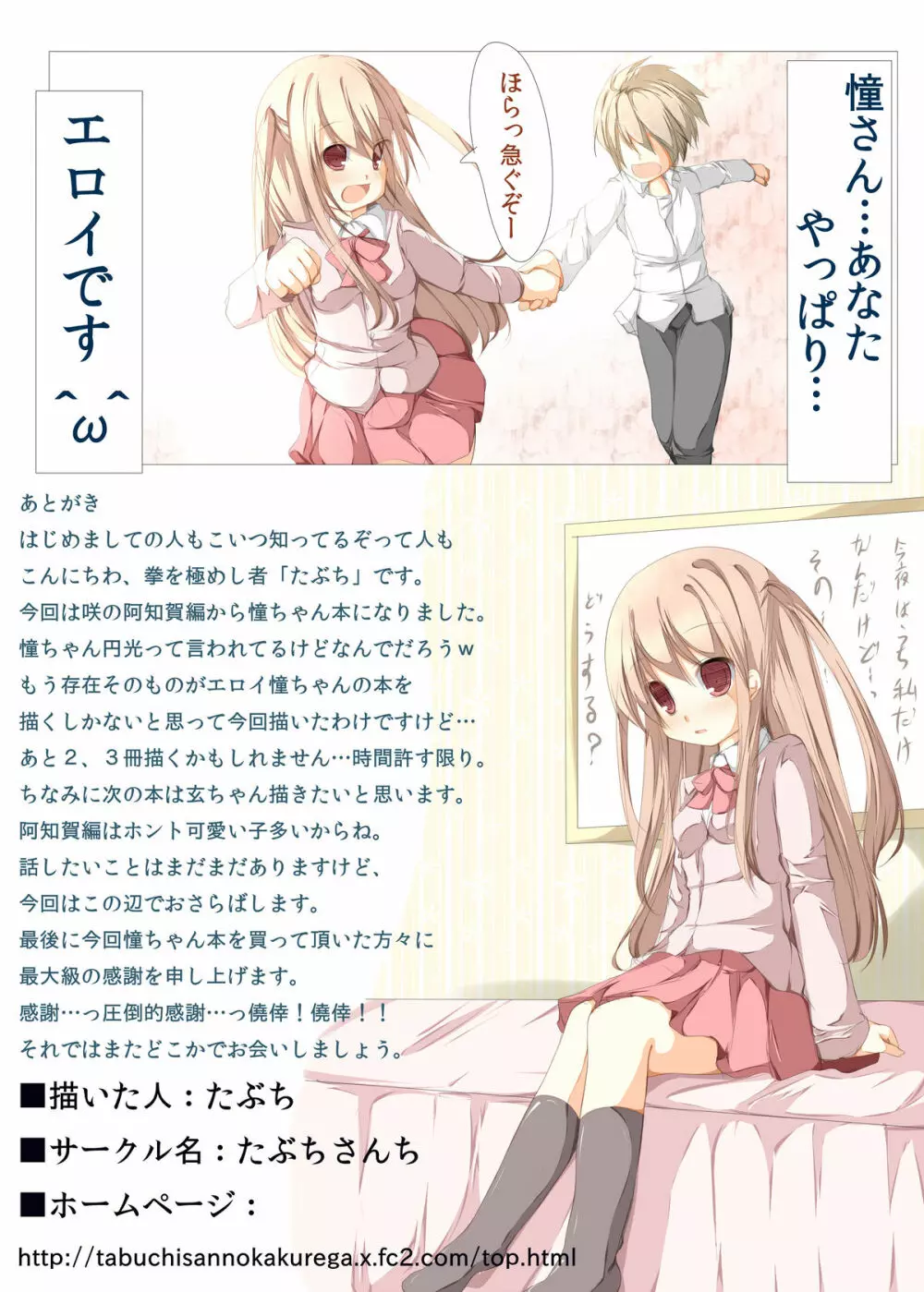 憧ちゃんとイチャつく本 Page.15