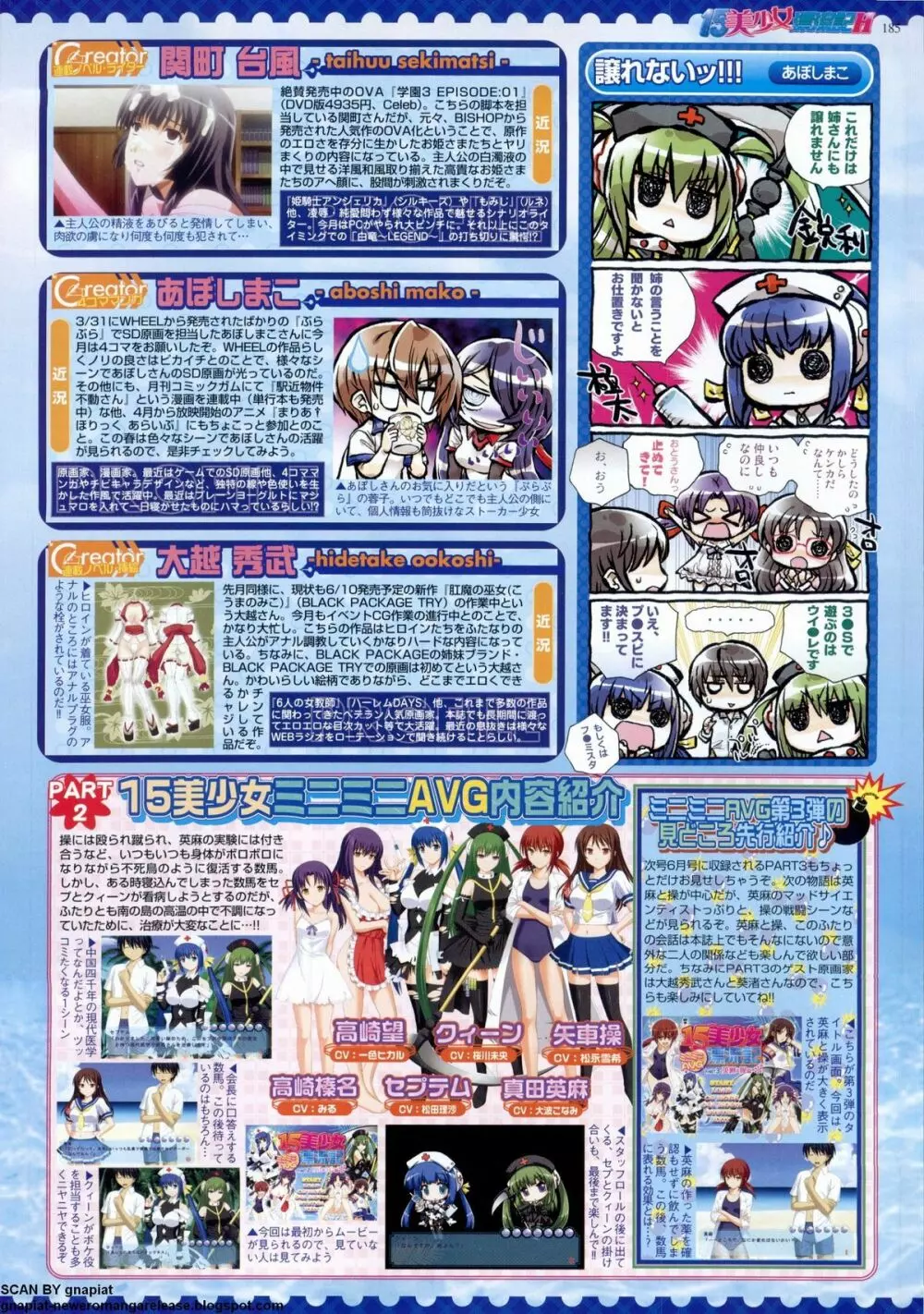 BugBug 2011年5月号 VOL.201 Page.183