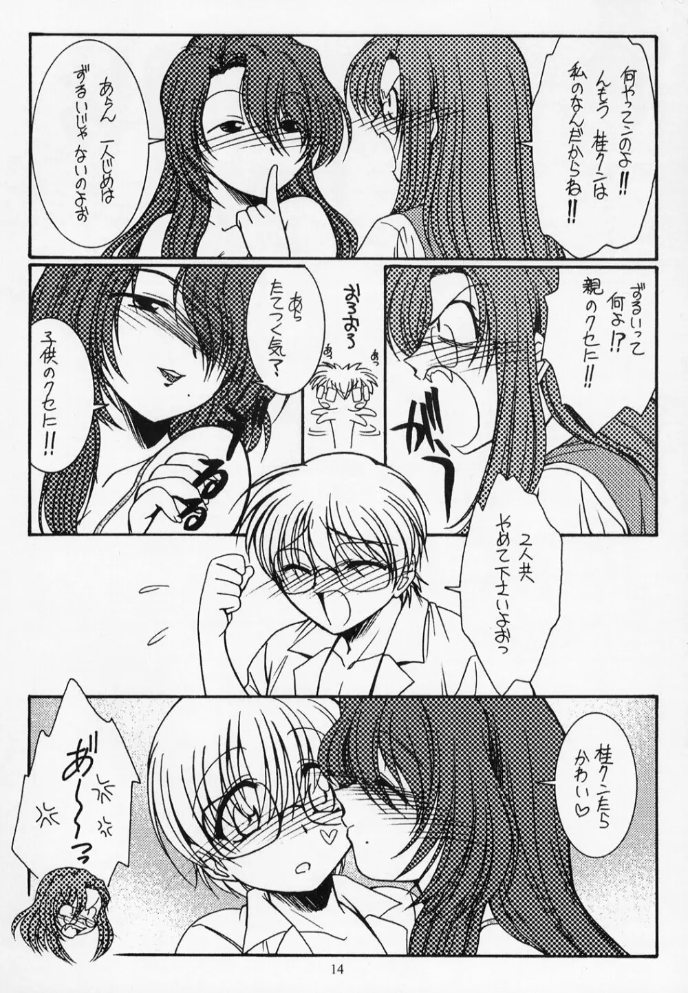 ワルいコトしましょ!! Page.13