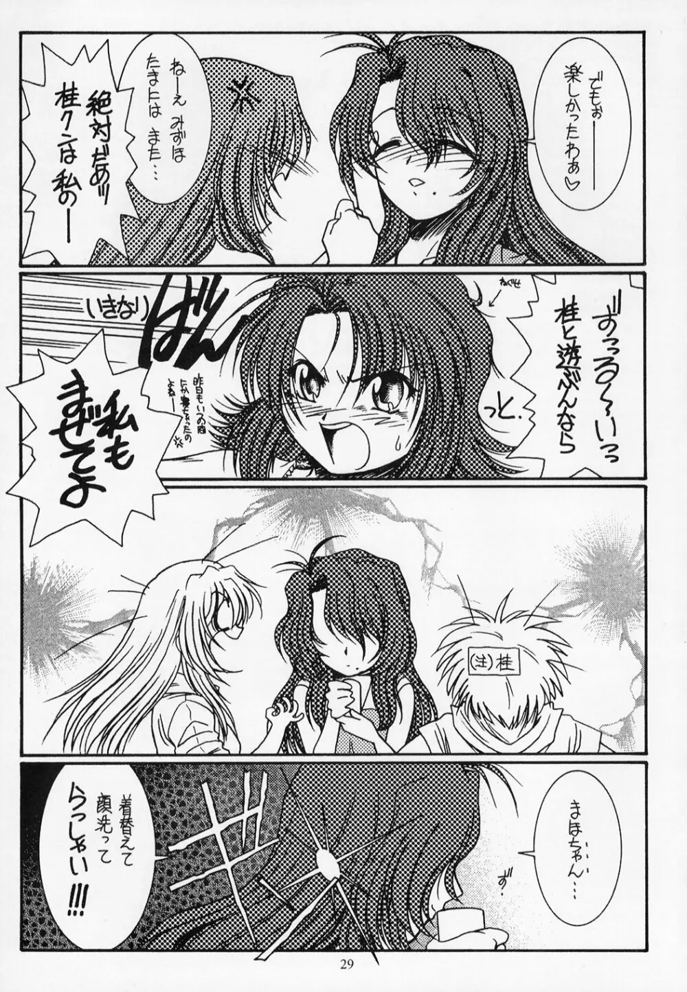 ワルいコトしましょ!! Page.28