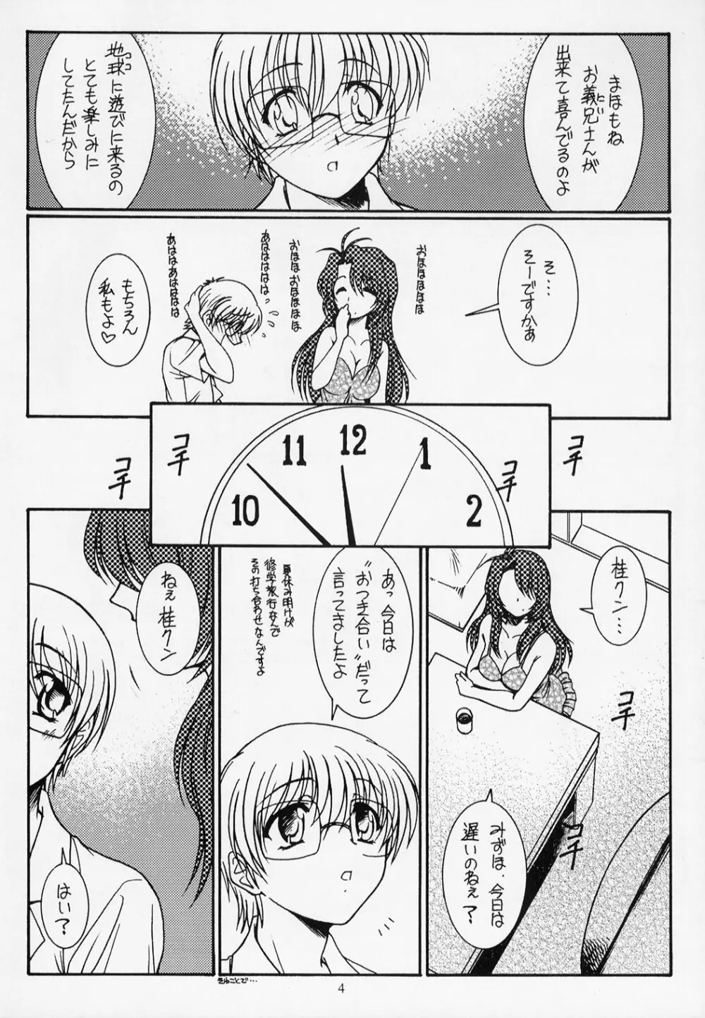 ワルいコトしましょ!! Page.3