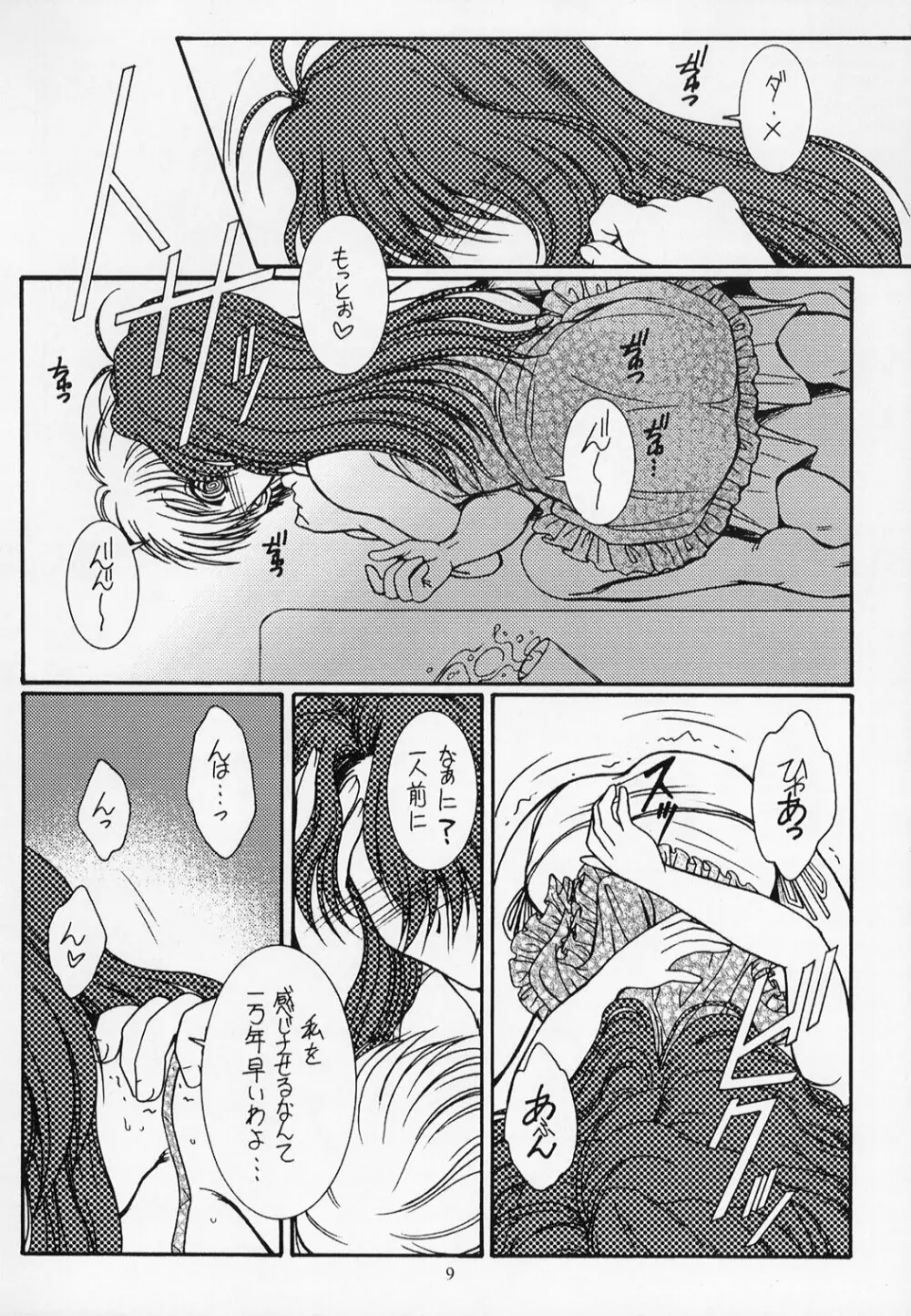 ワルいコトしましょ!! Page.8