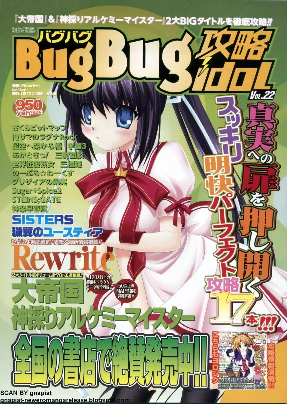 BugBug 2011年8月号 VOL.204 Page.122