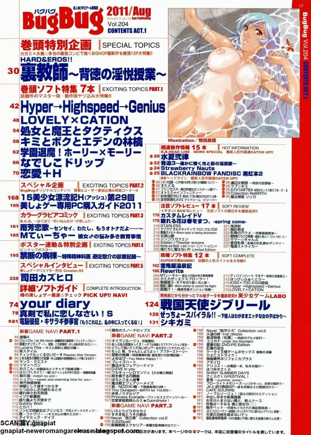 BugBug 2011年8月号 VOL.204 Page.15