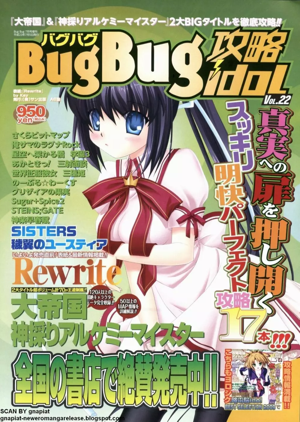 BugBug 2011年10月号 VOL.206 Page.167