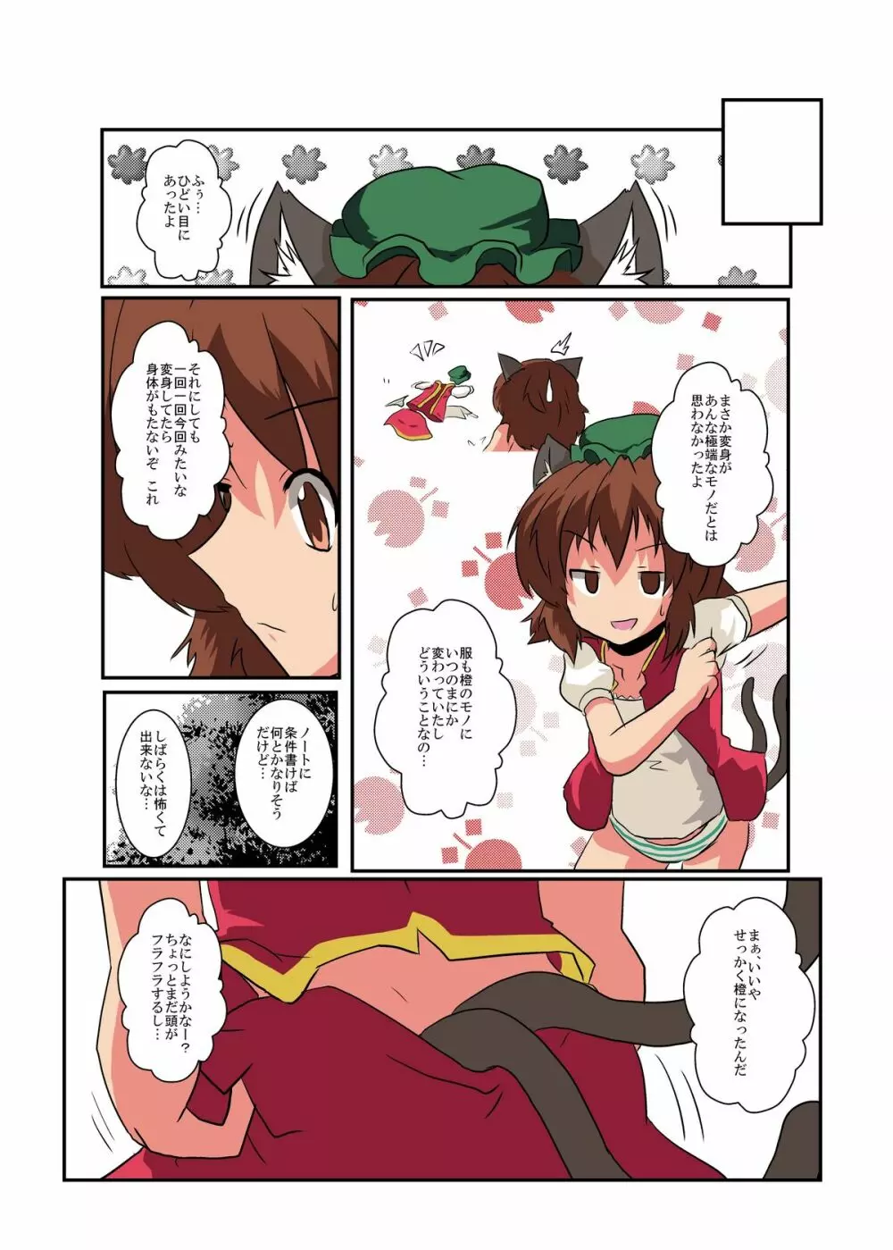 東方TS物語～橙編～ Page.16