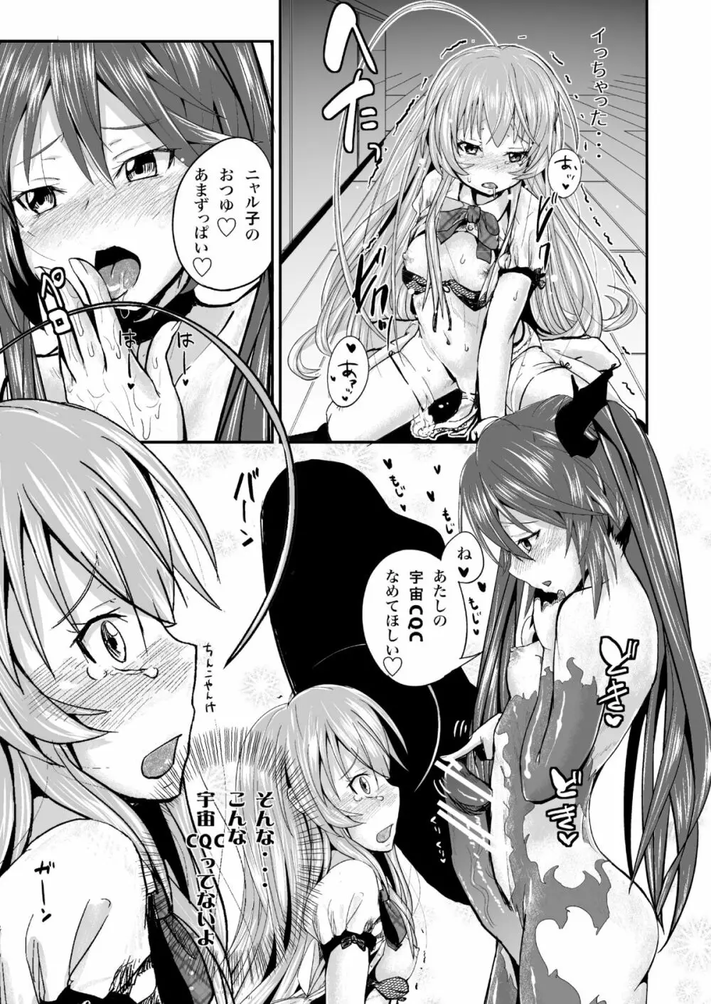 クー子と真尋さんにいっぱいエッチなことをされちゃったのでその一部始終を見て下さい Page.10