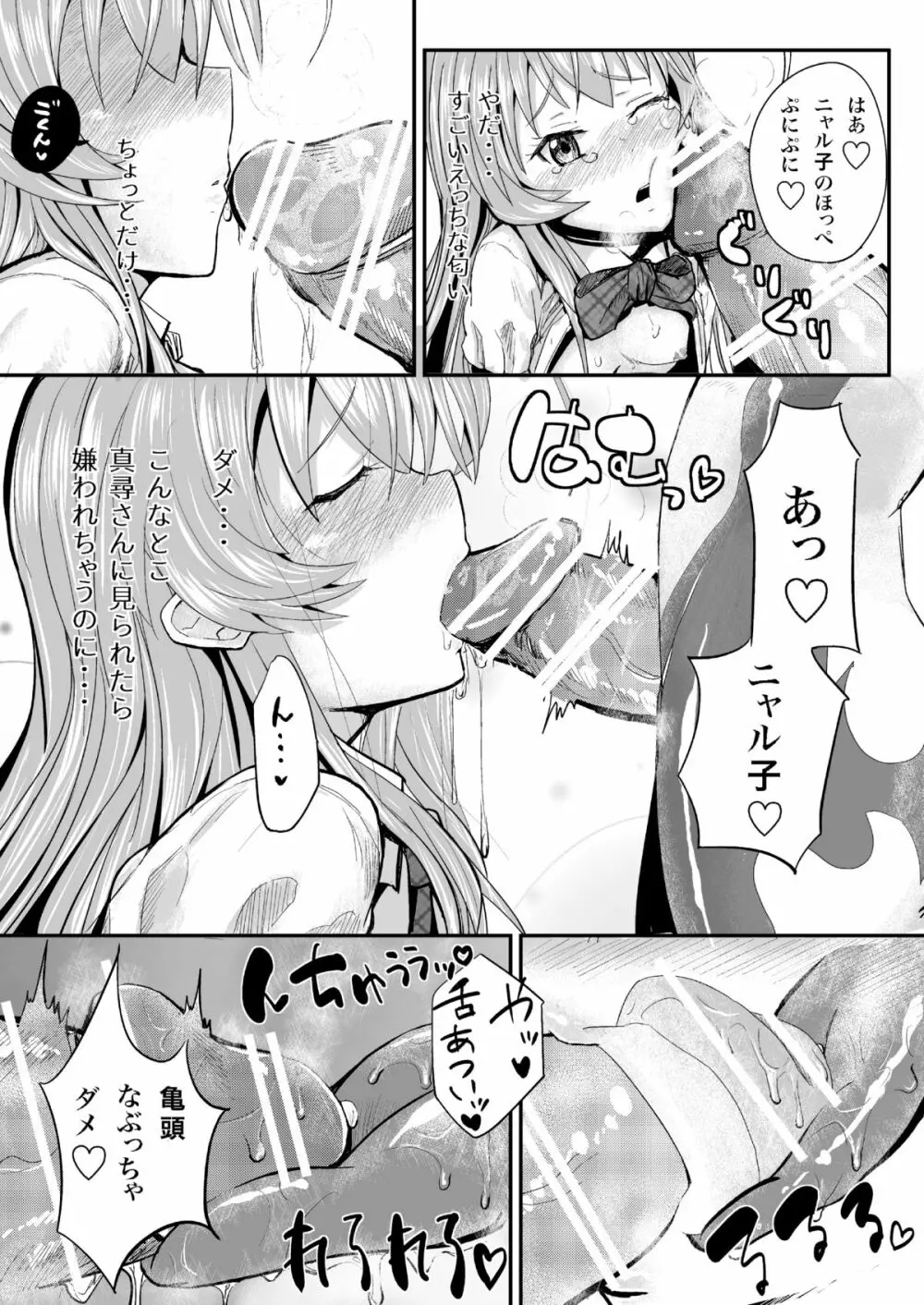 クー子と真尋さんにいっぱいエッチなことをされちゃったのでその一部始終を見て下さい Page.11