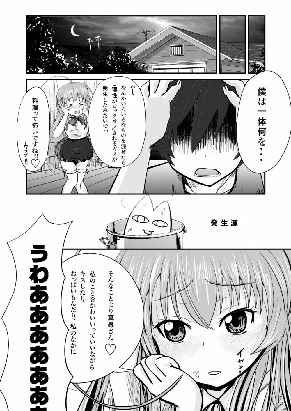 クー子と真尋さんにいっぱいエッチなことをされちゃったのでその一部始終を見て下さい Page.27