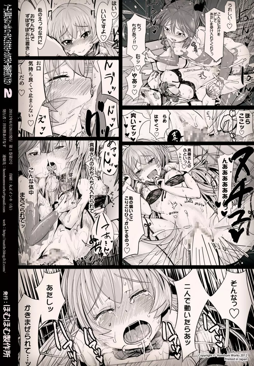 クー子と真尋さんにいっぱいエッチなことをされちゃったのでその一部始終を見て下さい Page.30