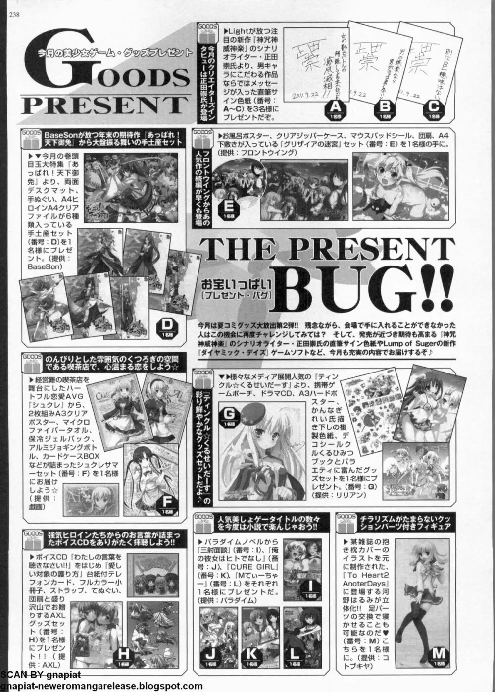 BugBug 2011年11月号 VOL.207 Page.236