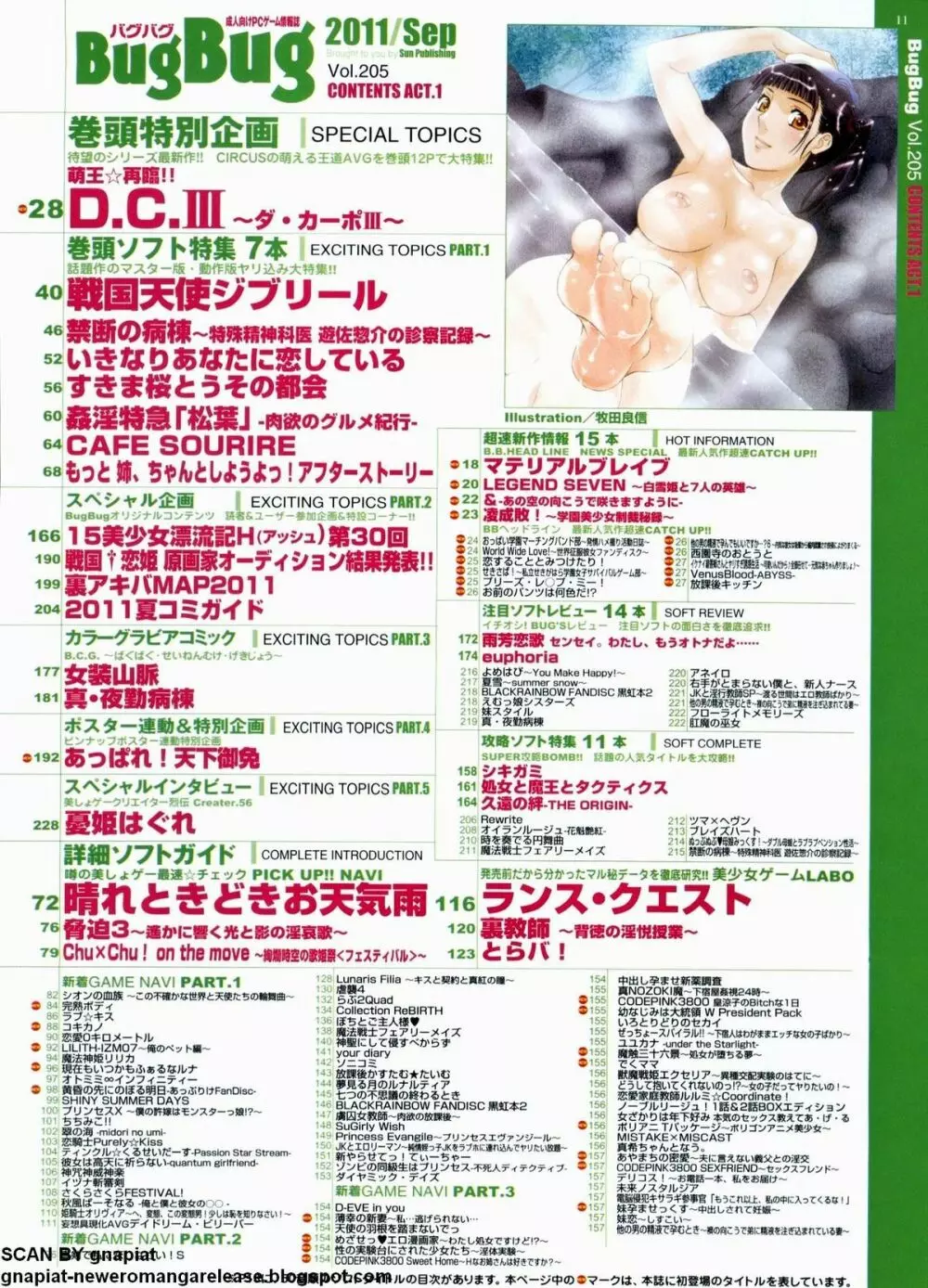 BugBug 2011年9月号 VOL.205 Page.11