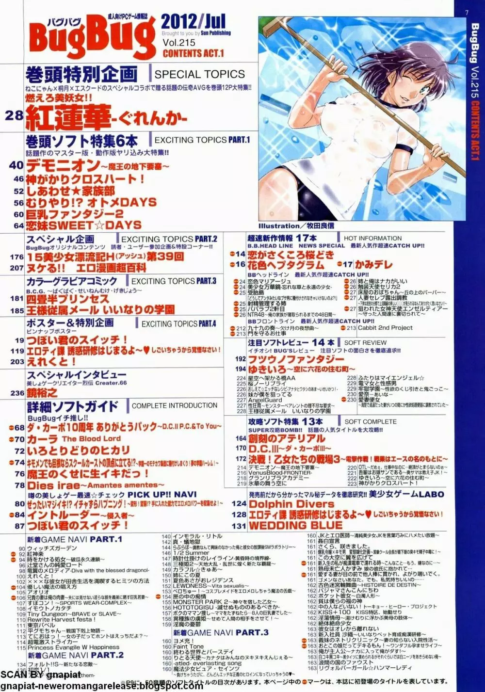 BugBug 2012年7月号 VOL.215 Page.7