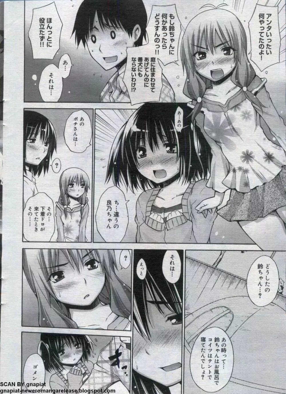 キャノプリcomic 2012年7月号 Vol.21 Page.12